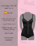گن شکم،پهلو،پشت،سینه،شورتی ووئه-5004