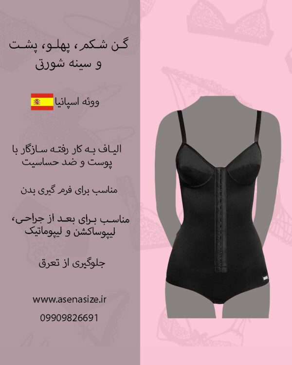 گن شکم،پهلو،پشت،سینه،شورتی ووئه-5004